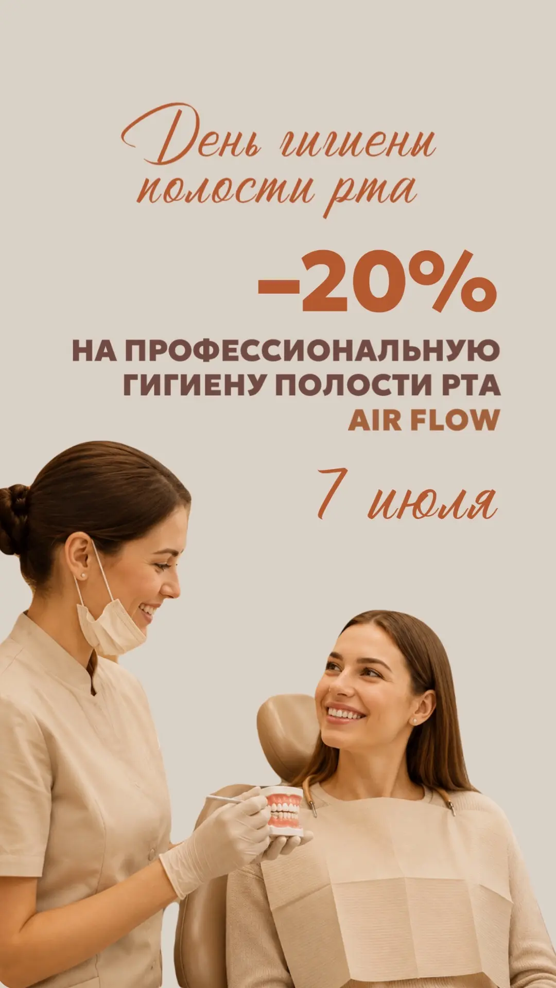 День гигиены полости рта – только 7 июля!

–20% на профессиональную гигиену полости рта ультразвук +