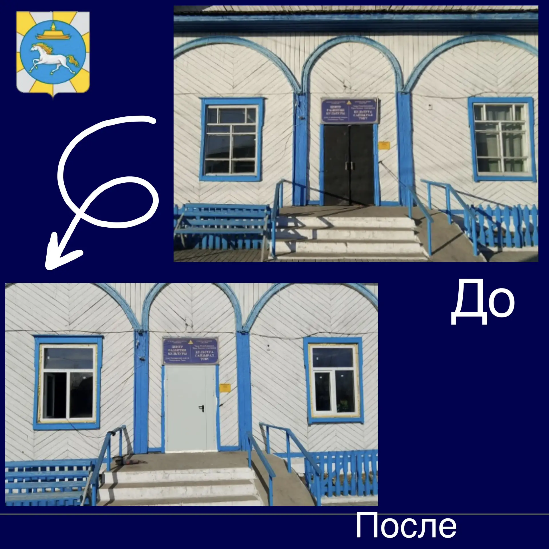 ⚡️В Чадане Центр развития культуры преображается благодаря нацпроекту «Семья»  
                    