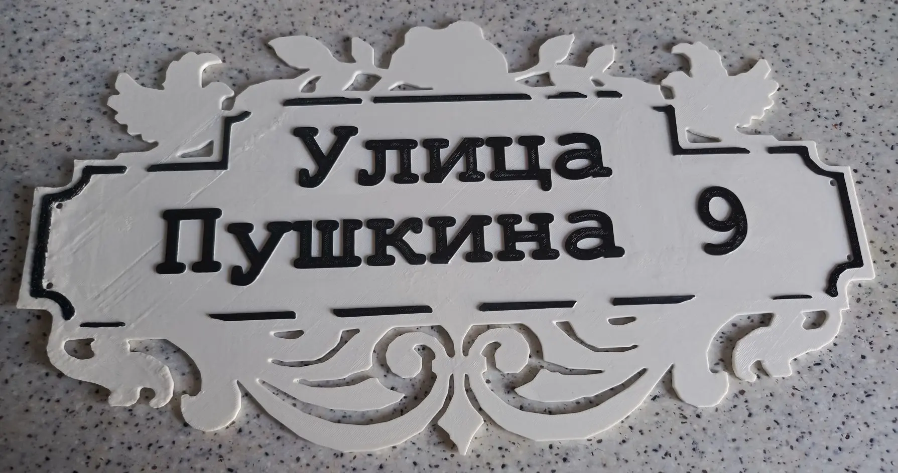 ПОВТОР ЗАКАЗА  ✅ Адресная табличка напечатанная на 3д принтере. #3дпечать #Ангарск #адр...