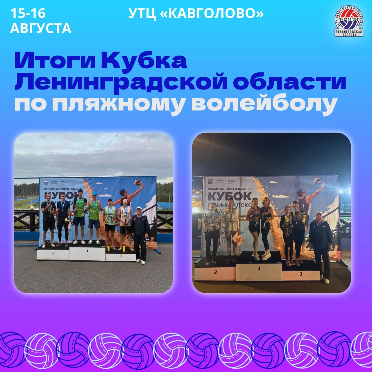 Выехали на песок! Кубок Ленинградской области по пляжному волейболу — 2026 🌊🏐