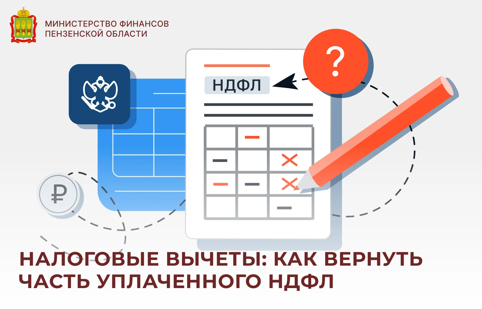 Налоговые вычеты: как вернуть часть уплаченного НДФЛ

Граждане РФ вправе вернуть до 13% от расходов 