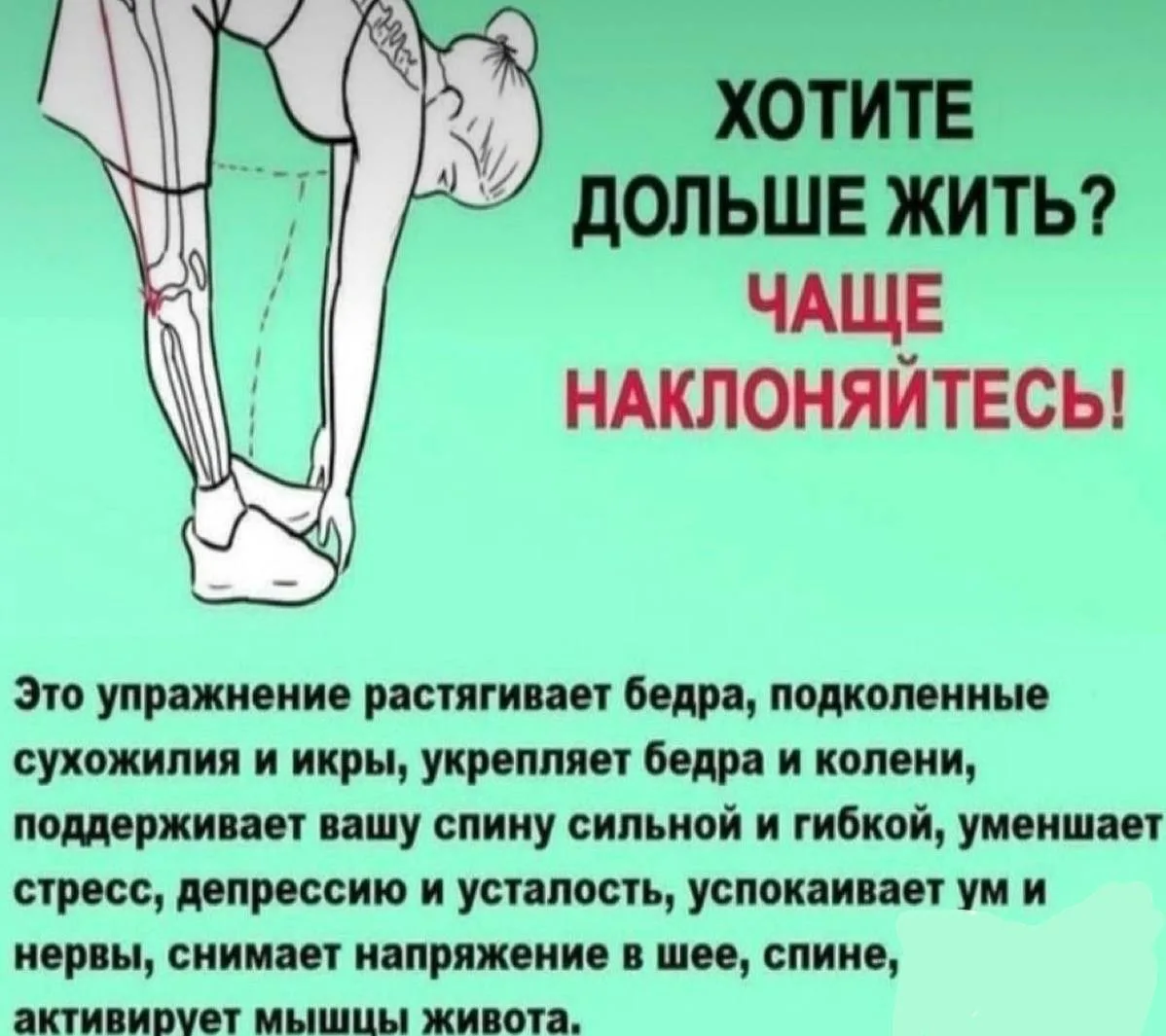 Хотите дольше жить?