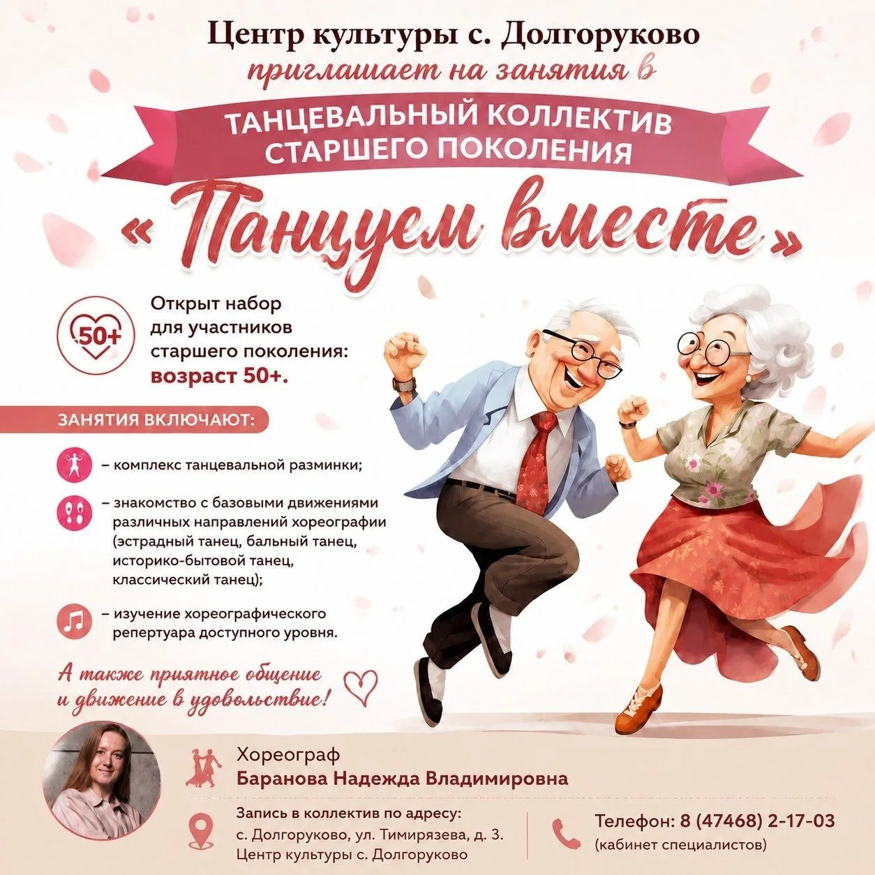 Возраст — не помеха для танца!
