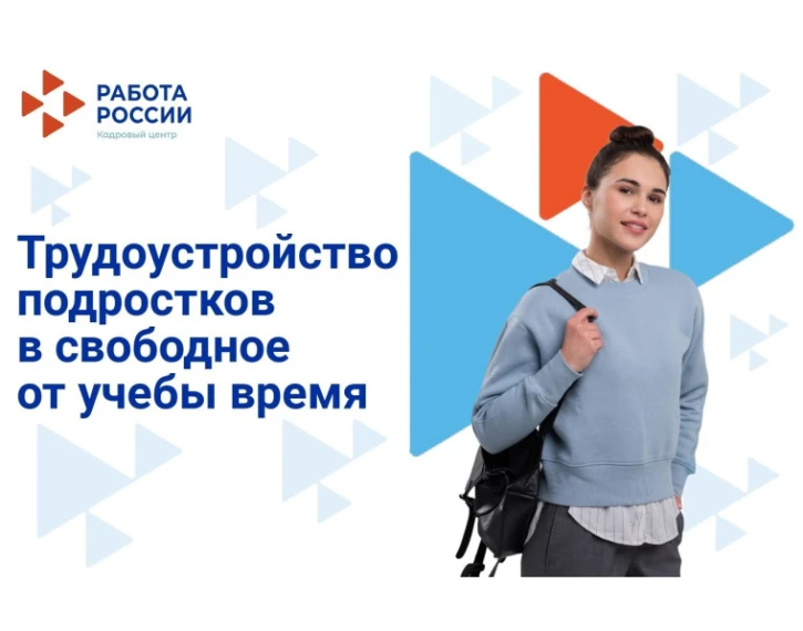 🚀Старт трудоустройства подростков в Новоуральске