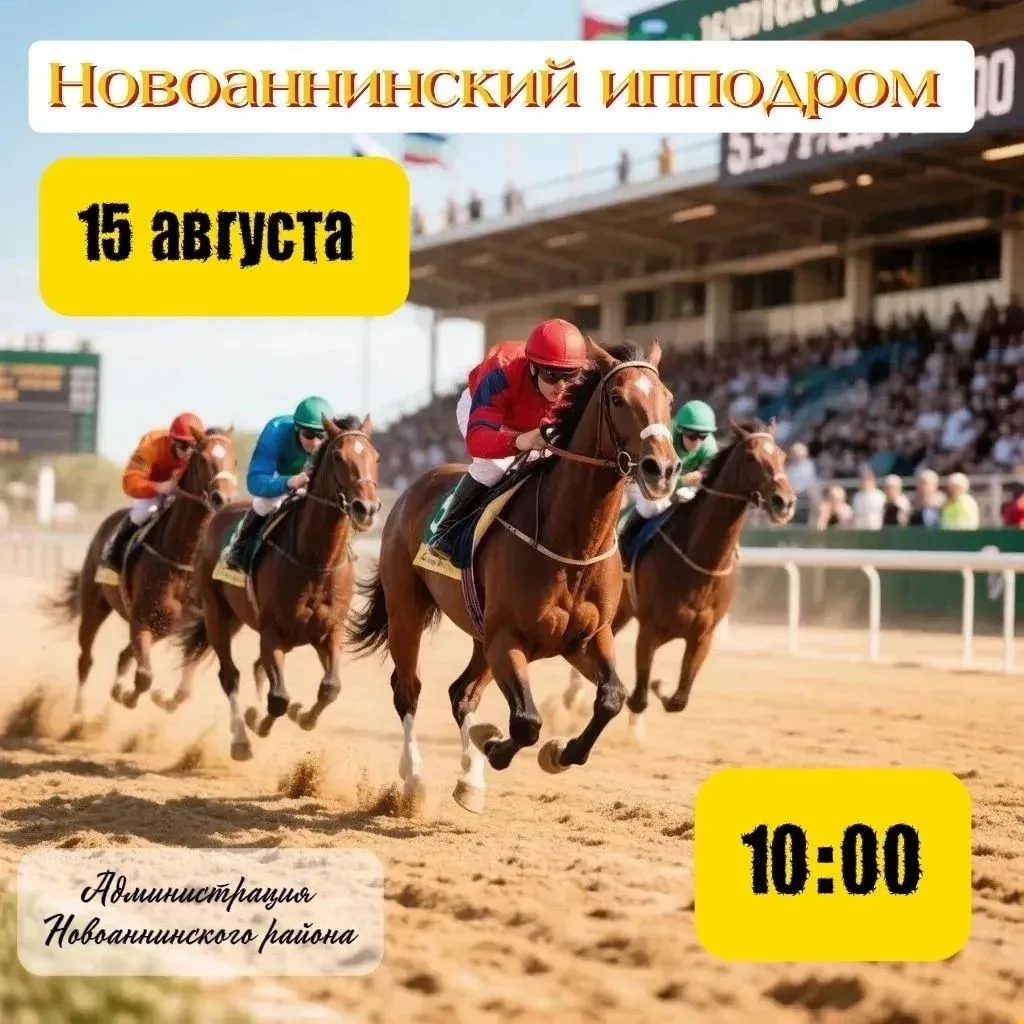 На Новоаннинском ипподроме пройдет конноспортивный турнир