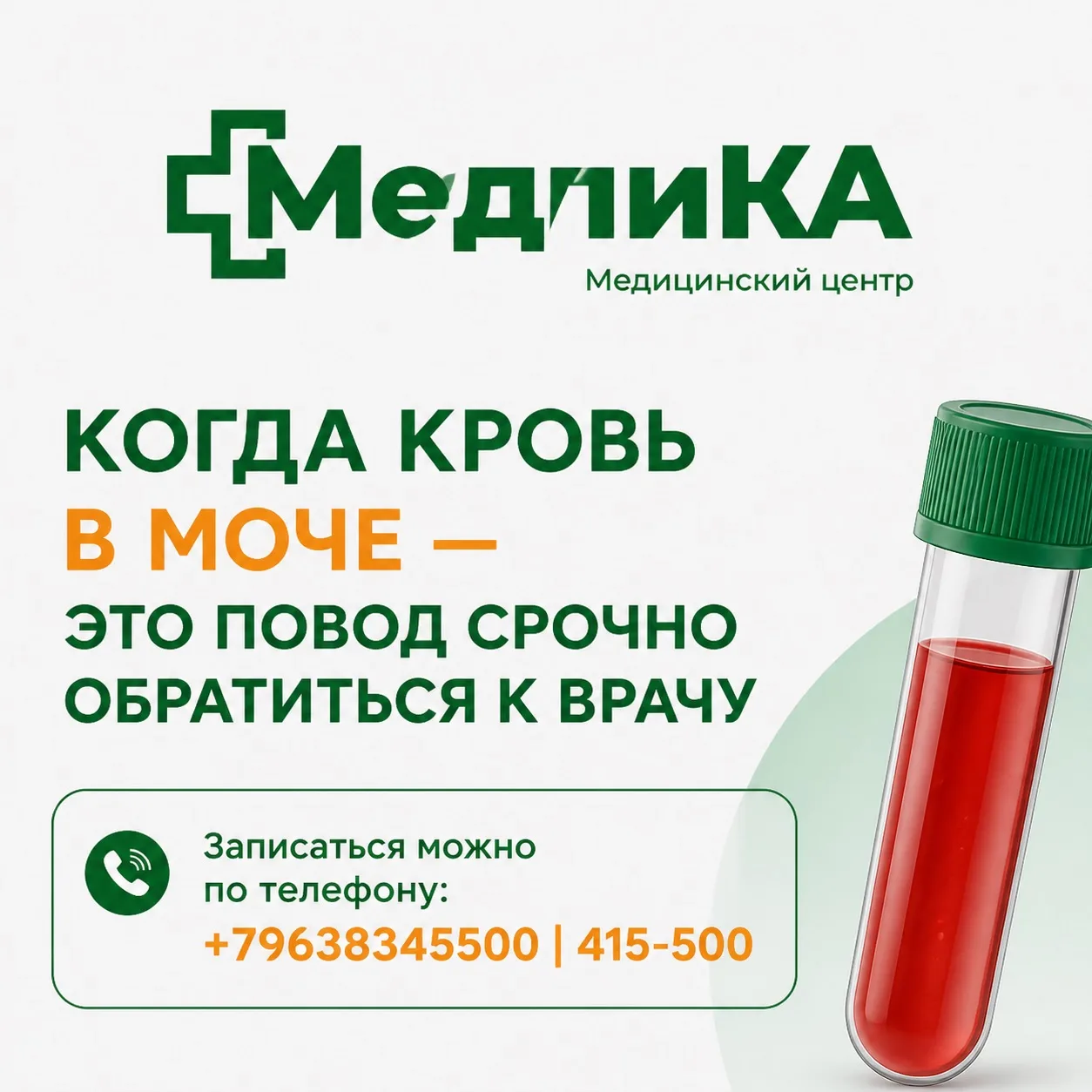 Даже если кровь в моче появилась всего один раз и больше не повторялась, откладывать ви...