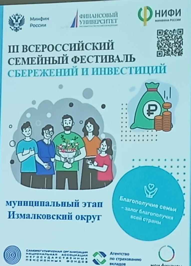 3 Всероссийский семейный фестиваль сбережений и инвестиций.