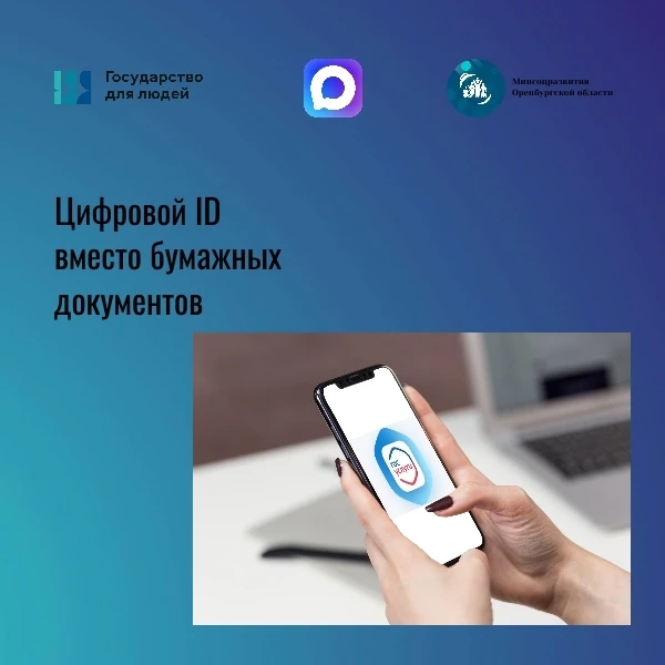 В мессенджере «Макс» доступен «Цифровой ID»