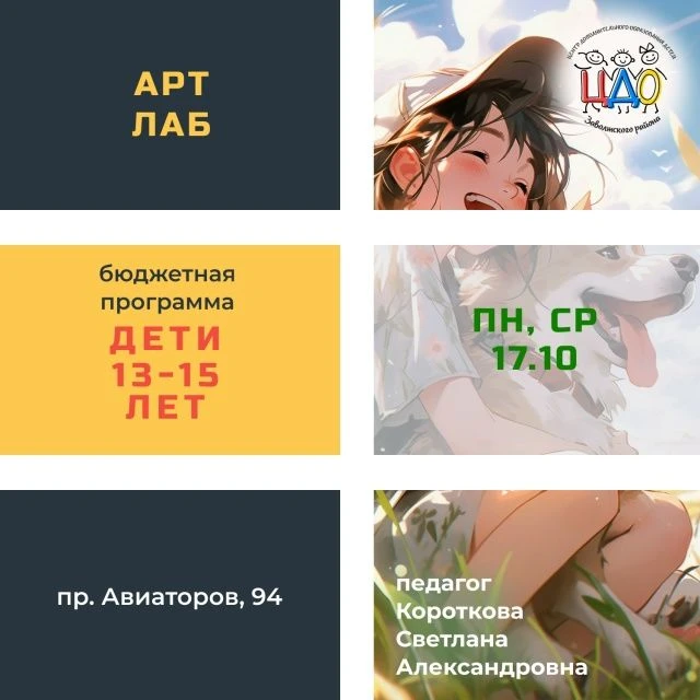 «Арт-ЛАБ»: превращаем увлечение аниме в будущую профессию