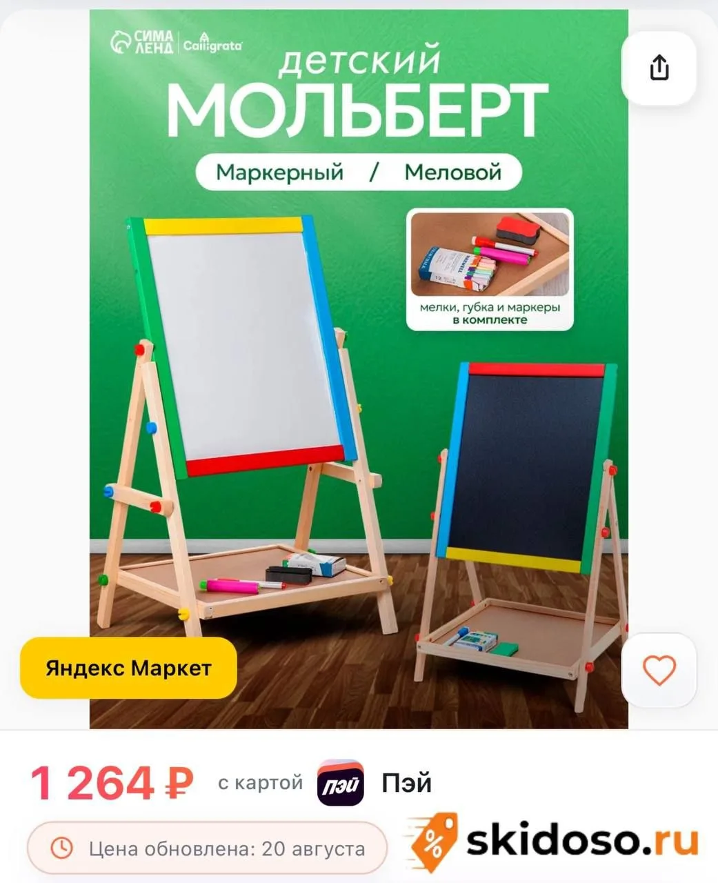 🔥 Детский двухсторонний мольберт "Премиум" в собр. виде 65х38,5х35 см; рабоч. пов. 35х...
