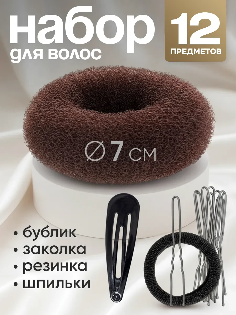 ⚡️ Бублик для волос валик для пучка, HairBee