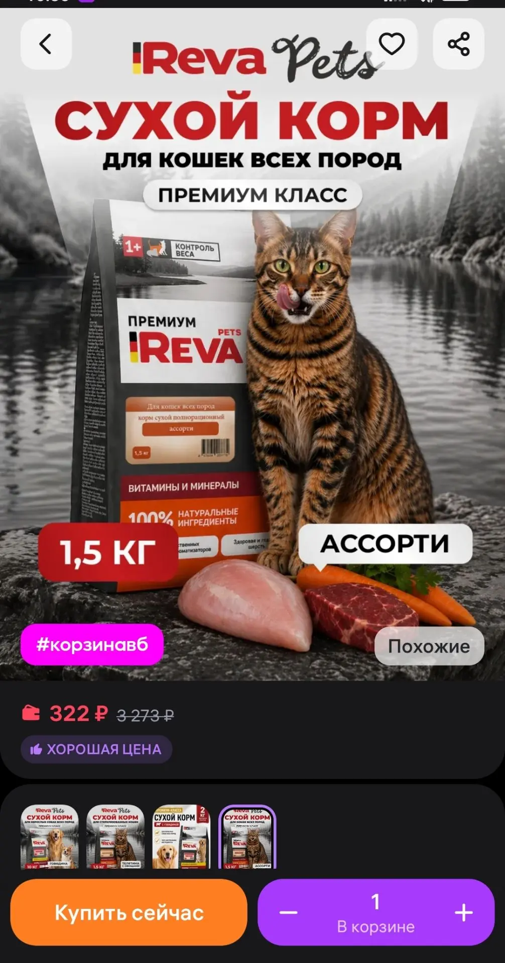 Корм для кошек сухой, ассорти, 1,5 кг Reva Care