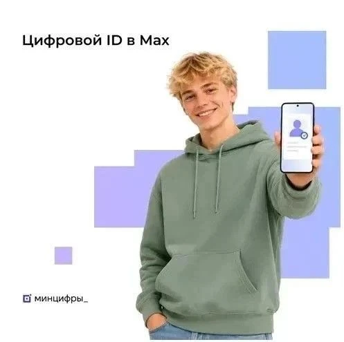 Возможности Цифрового ID в Мах расширены
