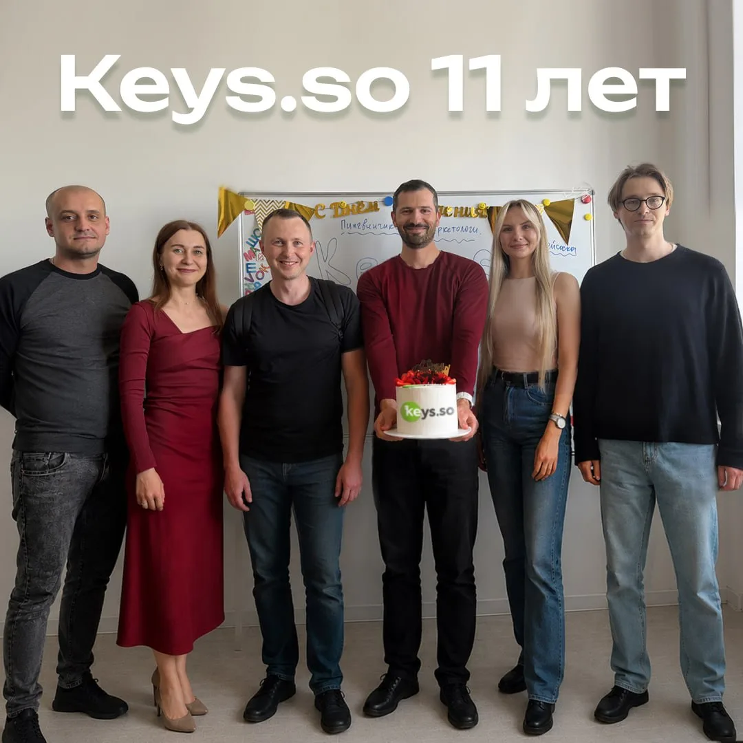🎉 Отметили День рождения Keys.so