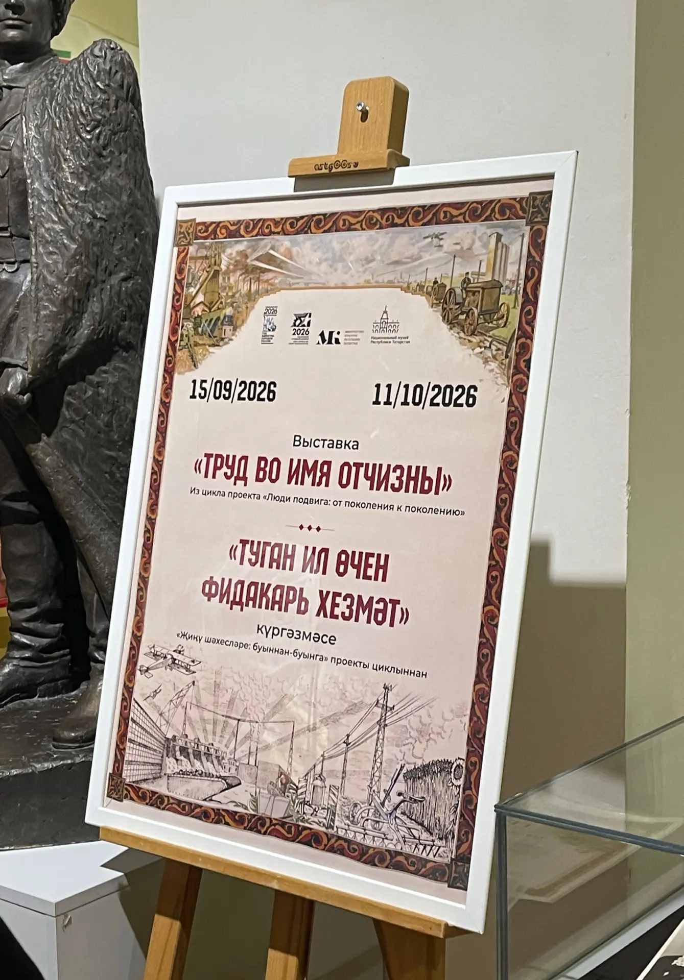 «Труд во имя Отчизны» — история людей, которые создавали Татарстан🇷🇺✨