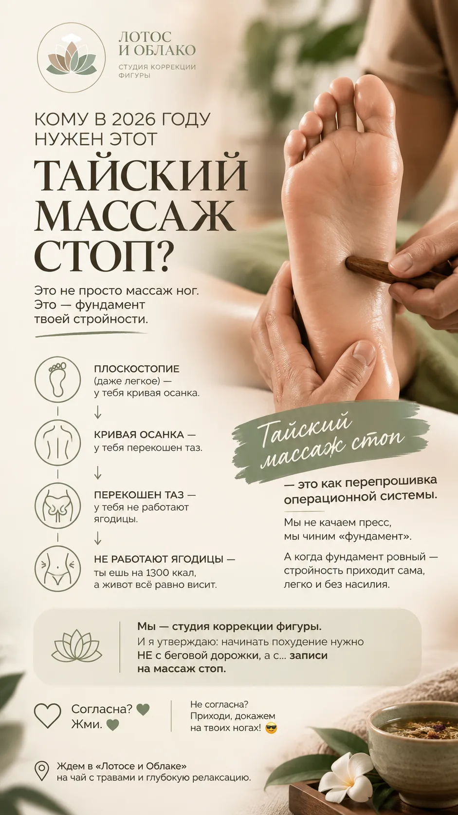 Честно. Кому в 2026 году нужен этот тайский массаж стоп? 🤔