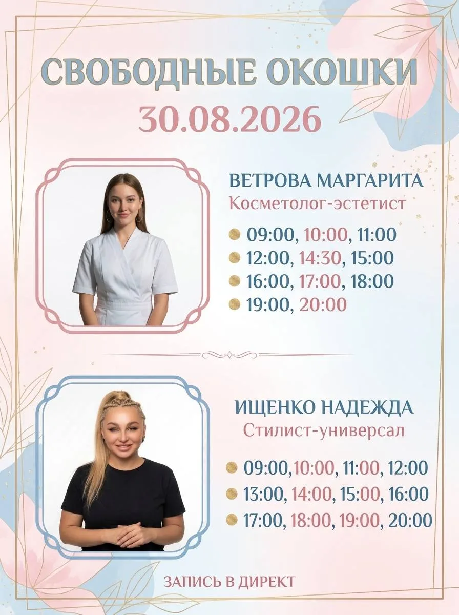 Окошки 30.08.2026🩵