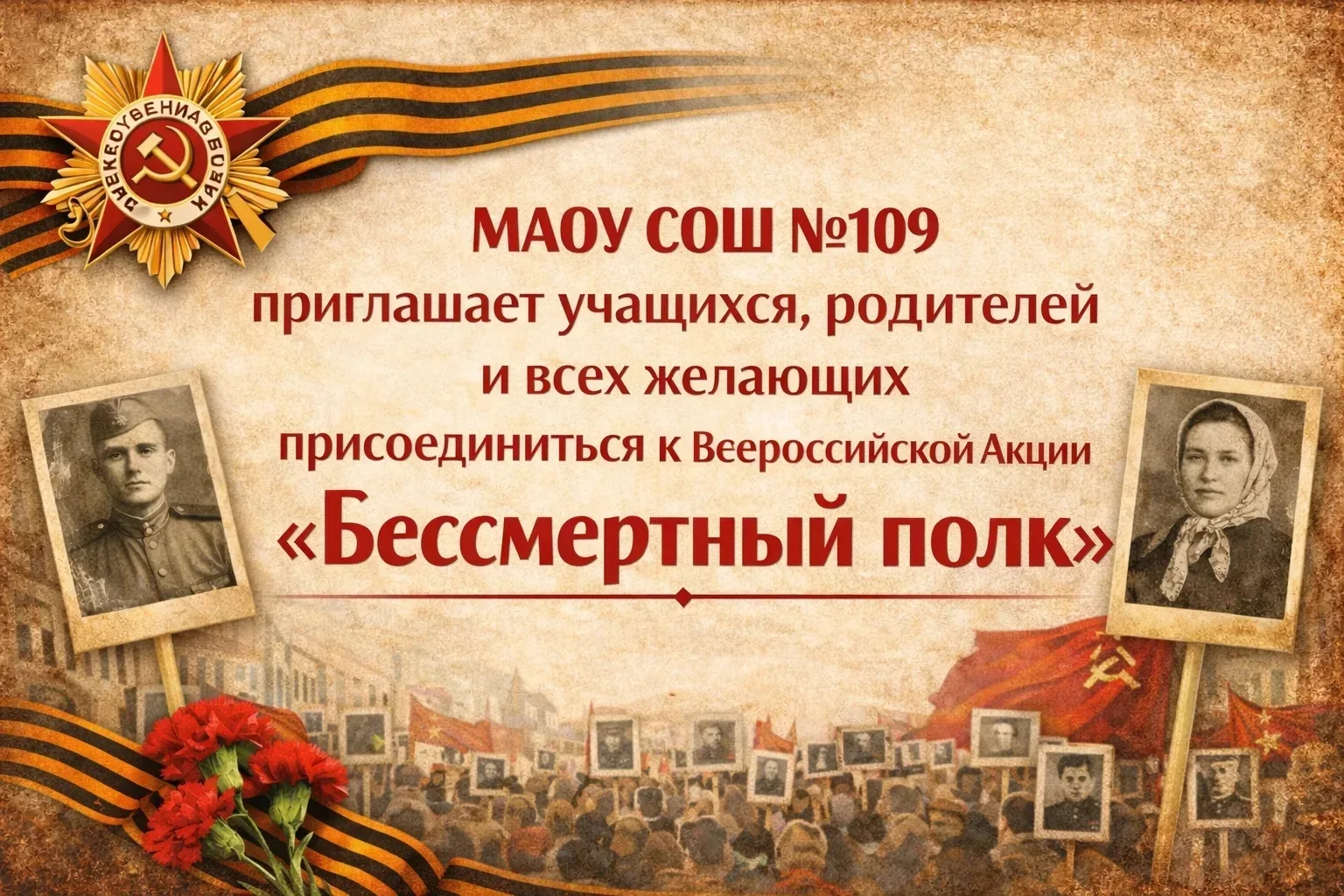 🕊Бессмертный полк в  школе» 🕊    🕊Бессмертный полк — символ памяти, который объединяет жителей нашей