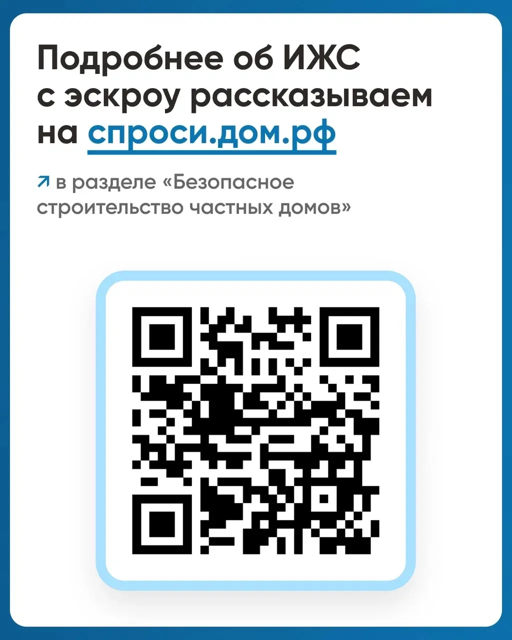 Что такое эскроу-счёт и как он защищает средства при строительстве частного дома?  Рассказываем, как