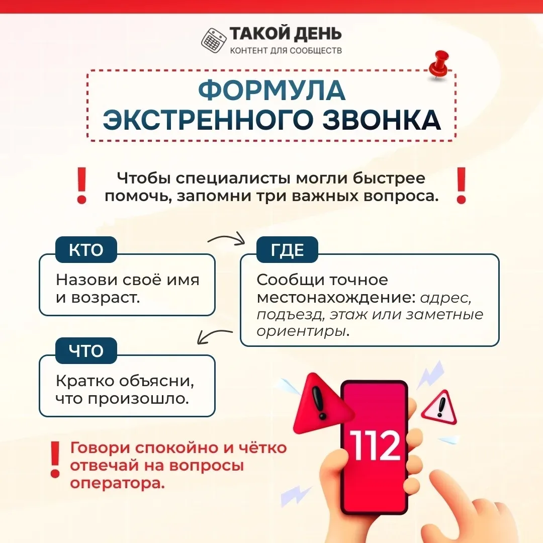 Памятка: «Простые шаги для вызова помощи в любой ситуации» 🆘

📌 В жизни каждого могут возникнуть с