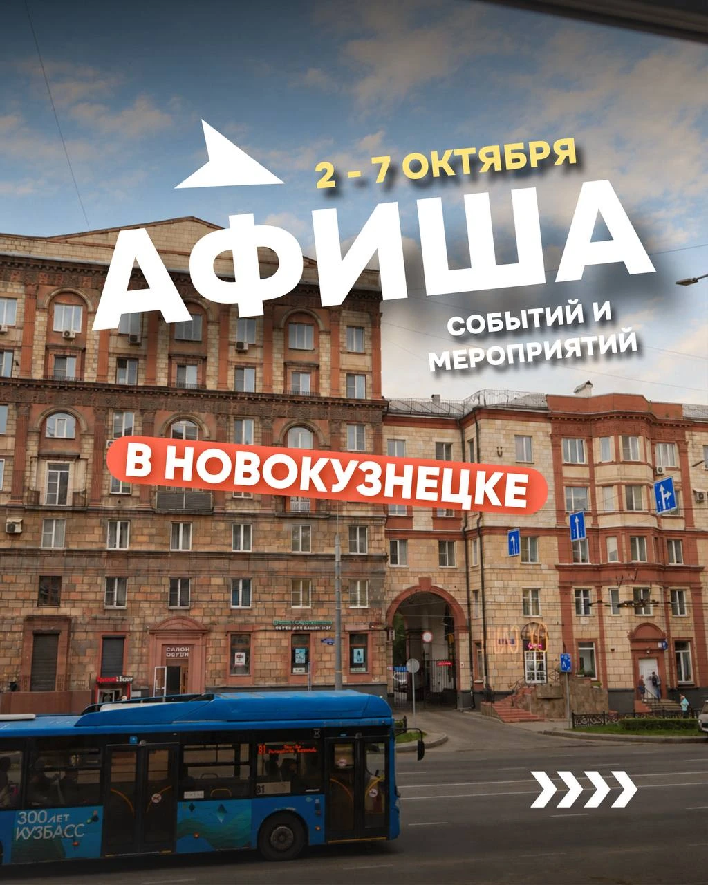 🚀Друзья! Собрали интересные события / мероприятия со 2 по 9 ОКТЯБРЯ, которые на Наш вз...