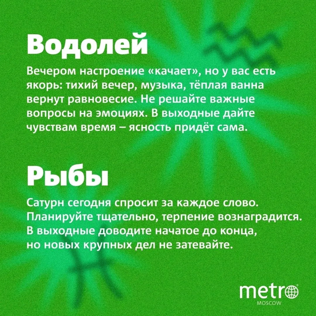 Денёк сегодня будет супер! Если верить звездам…
