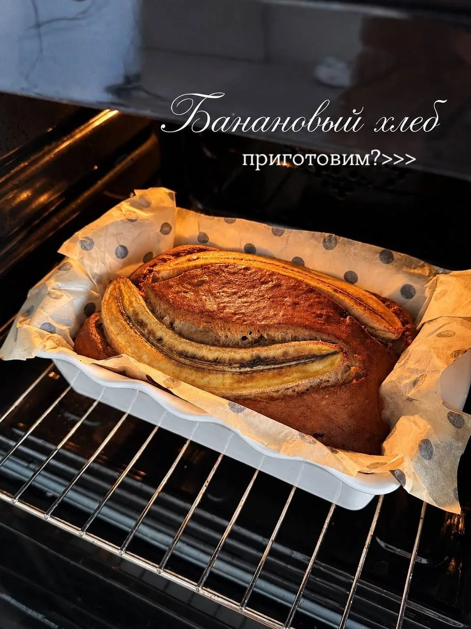 Банановый хлебушек 🍌