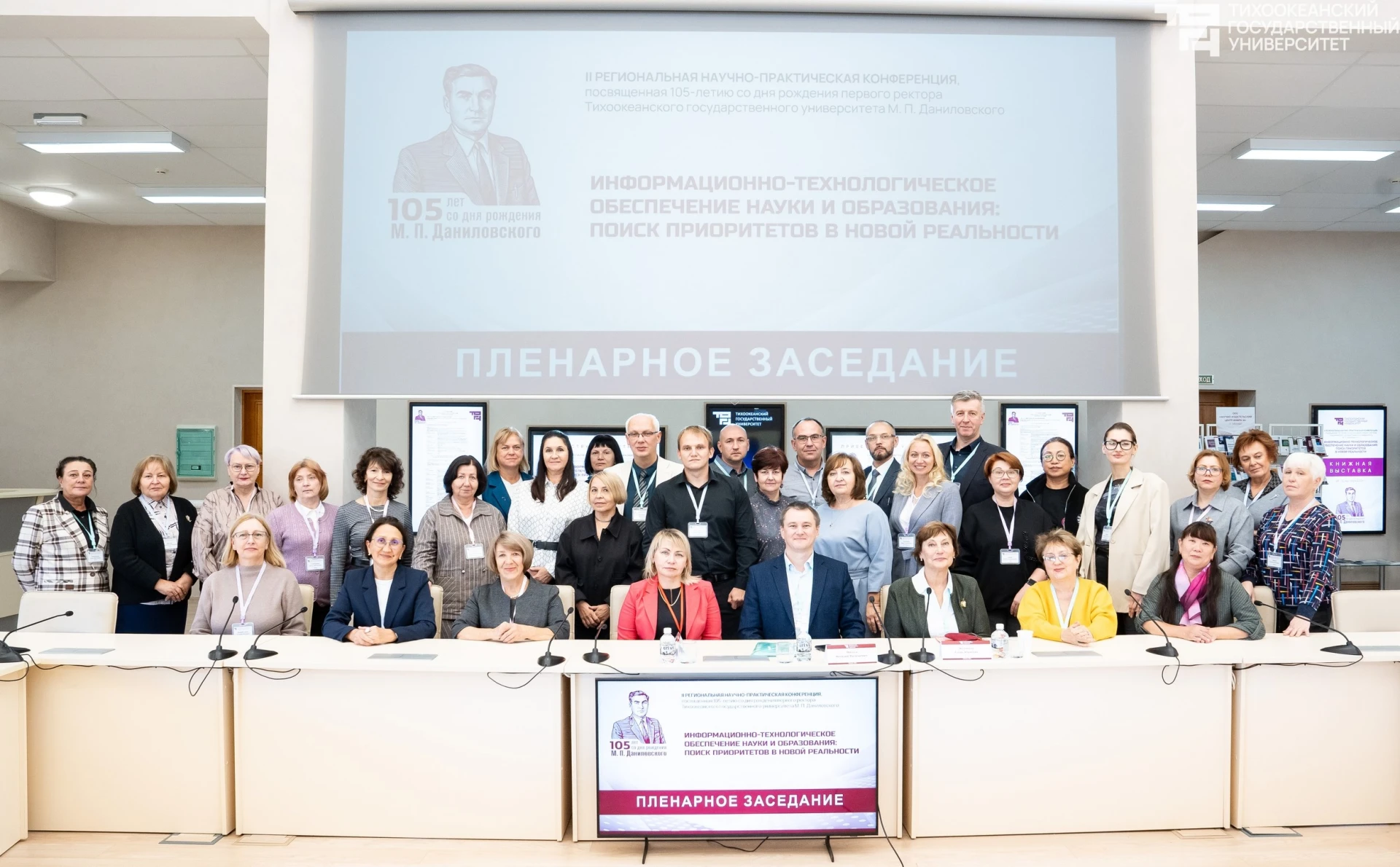 💻 ДВГНБ на II Региональной научно-практической конференции в ТОГУ