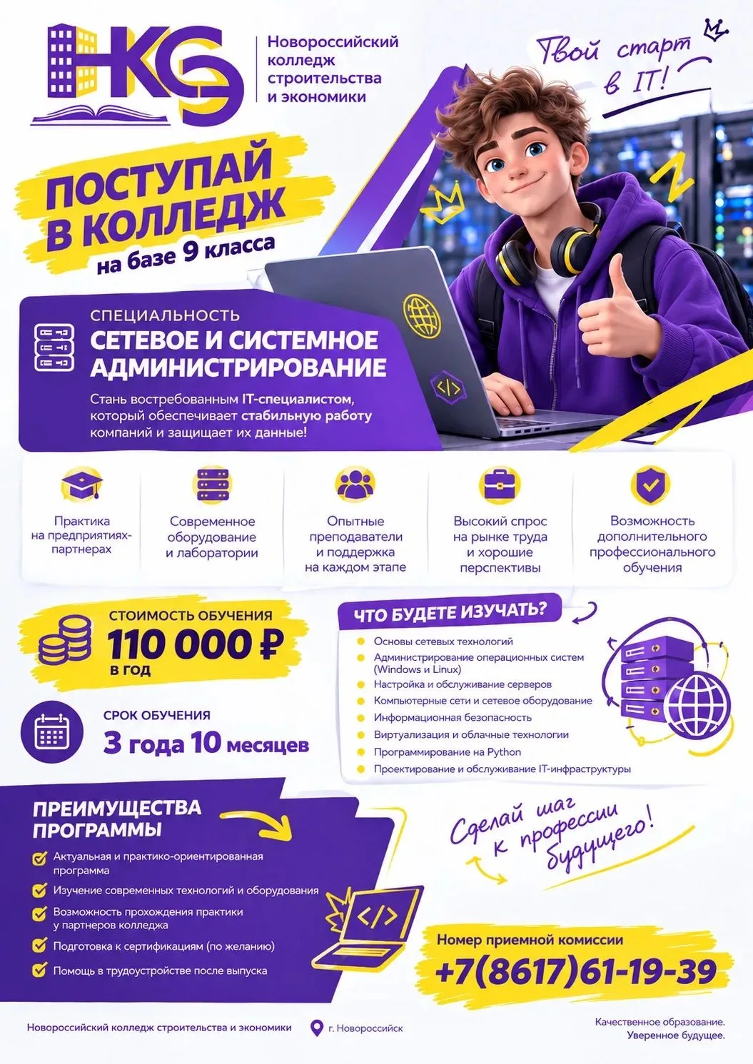 Поступай на топовую специальность в НКСЭ!