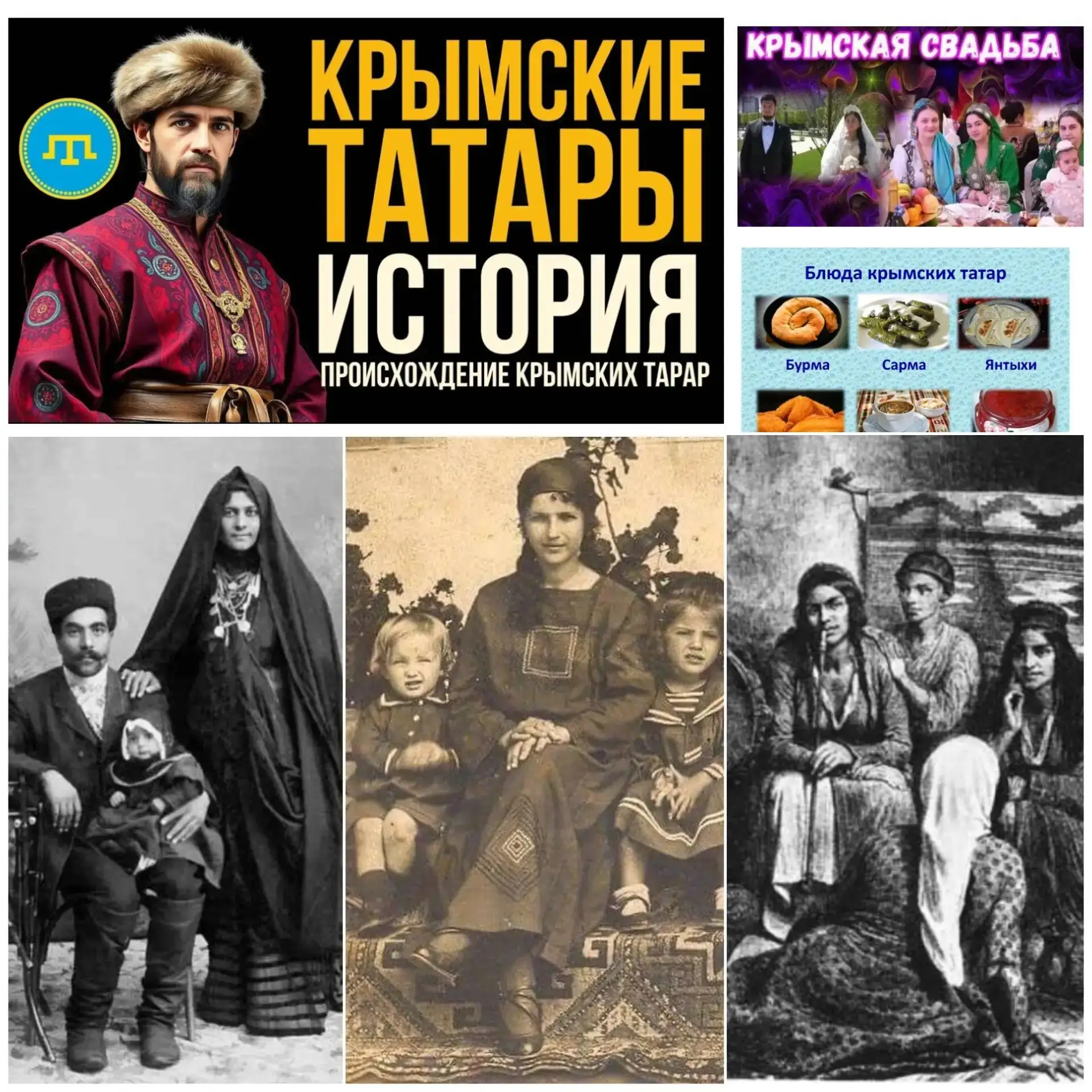 Народы Крыма и Черноморья: встреча, посвящённая крымским татарам и крымским цыганам 🏔️...