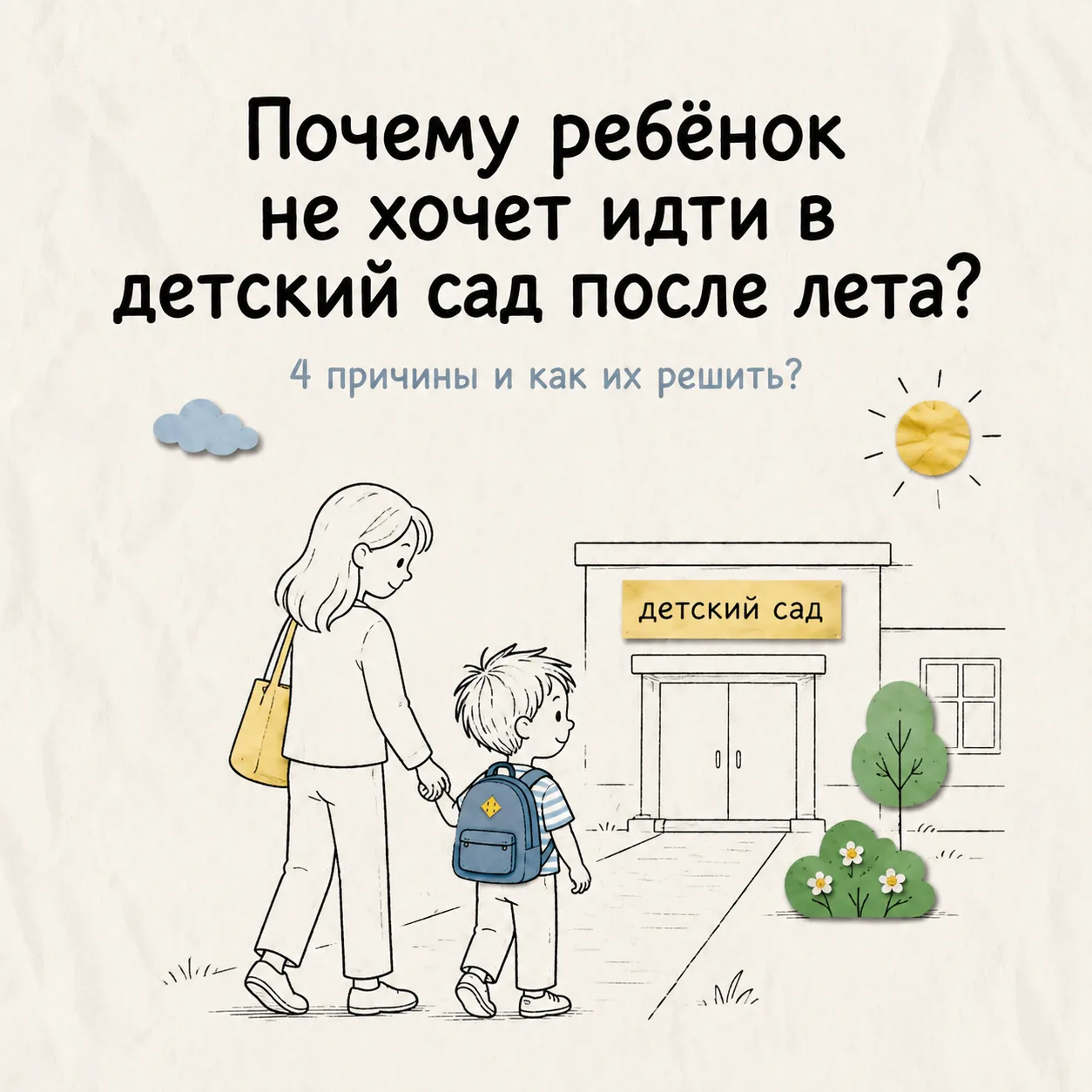 󠠛Лето заканчивается — и многие родители сталкиваются с неожиданной проблемой: ребёнок,...