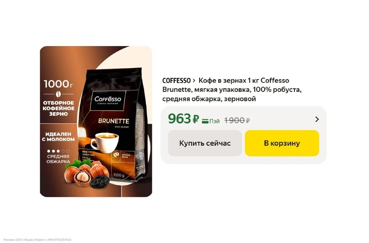 🟨 Кофе в зернах 1 кг Coffesso Brunette (100% робуста)

Cтарая цена — 1.453₽
Новая цена — 963₽ 

Тов
