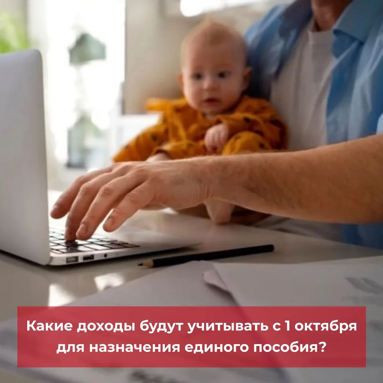 Единое пособие по-новому: что за схему начисления меры поддержки начнут тестировать с 1...