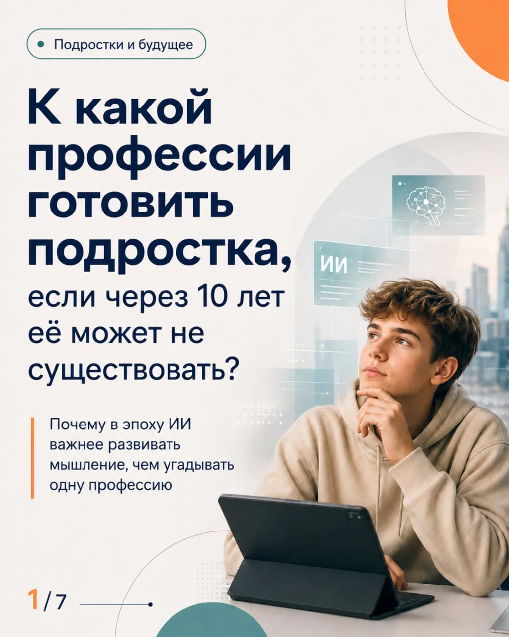 К какой профессии готовить ребёнка, если через 10 лет она может исчезнуть? 🙈