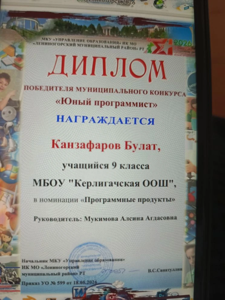 Канзафаров Булат  "Яшь программист" муниципаль конкурсында катнашып, җиңүче дипломына л...