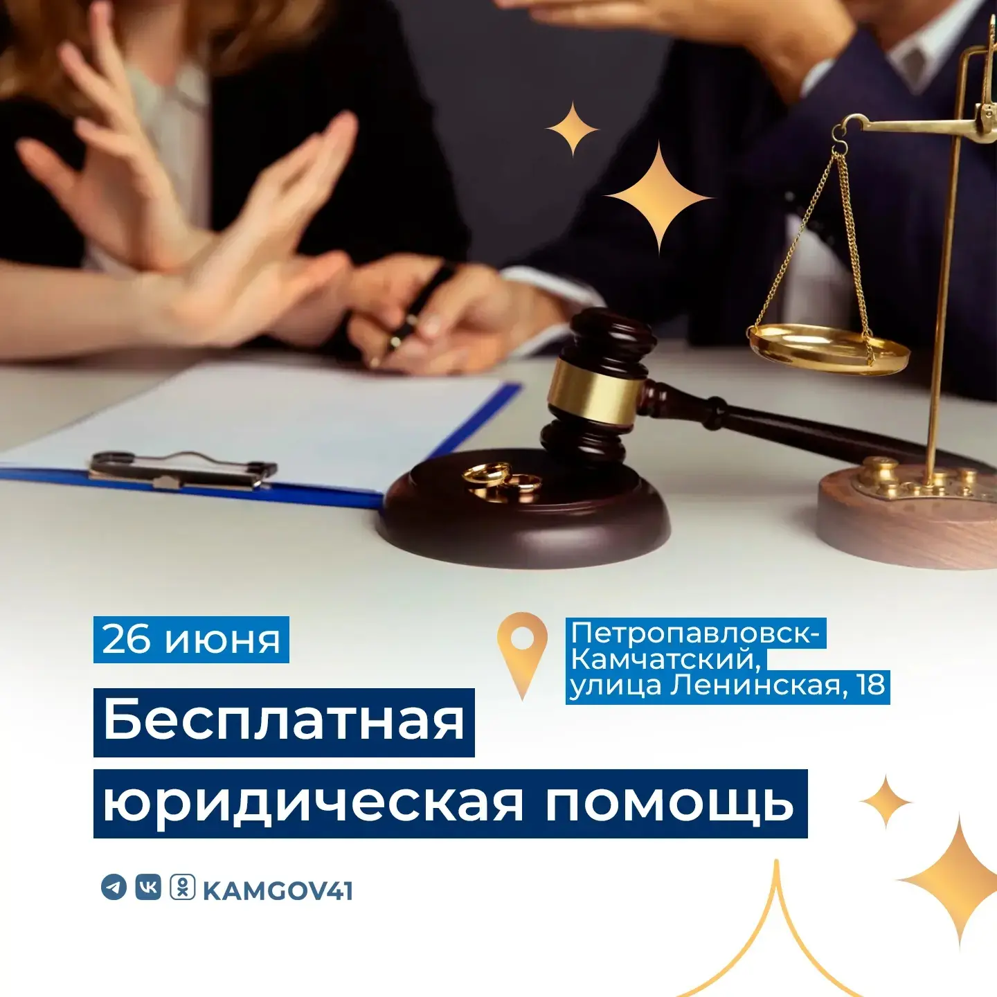 🧑‍⚖️Жители Камчатки могут получить бесплатную юридическую помощь
