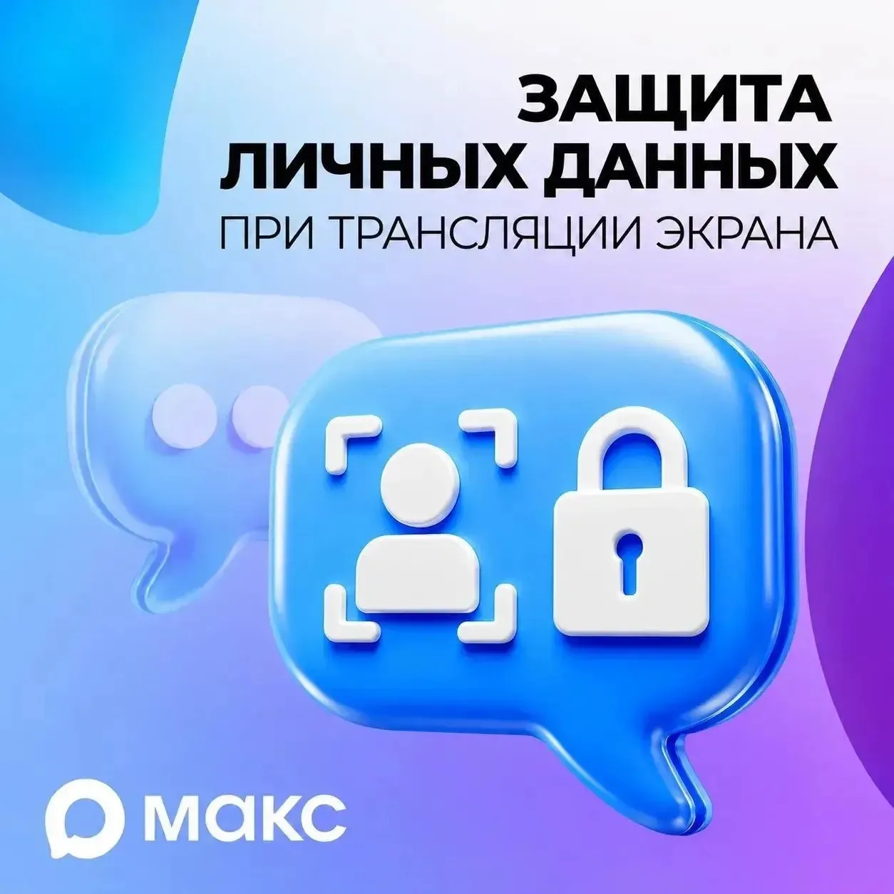 Риски демонстрации экрана при общении с незнакомцами