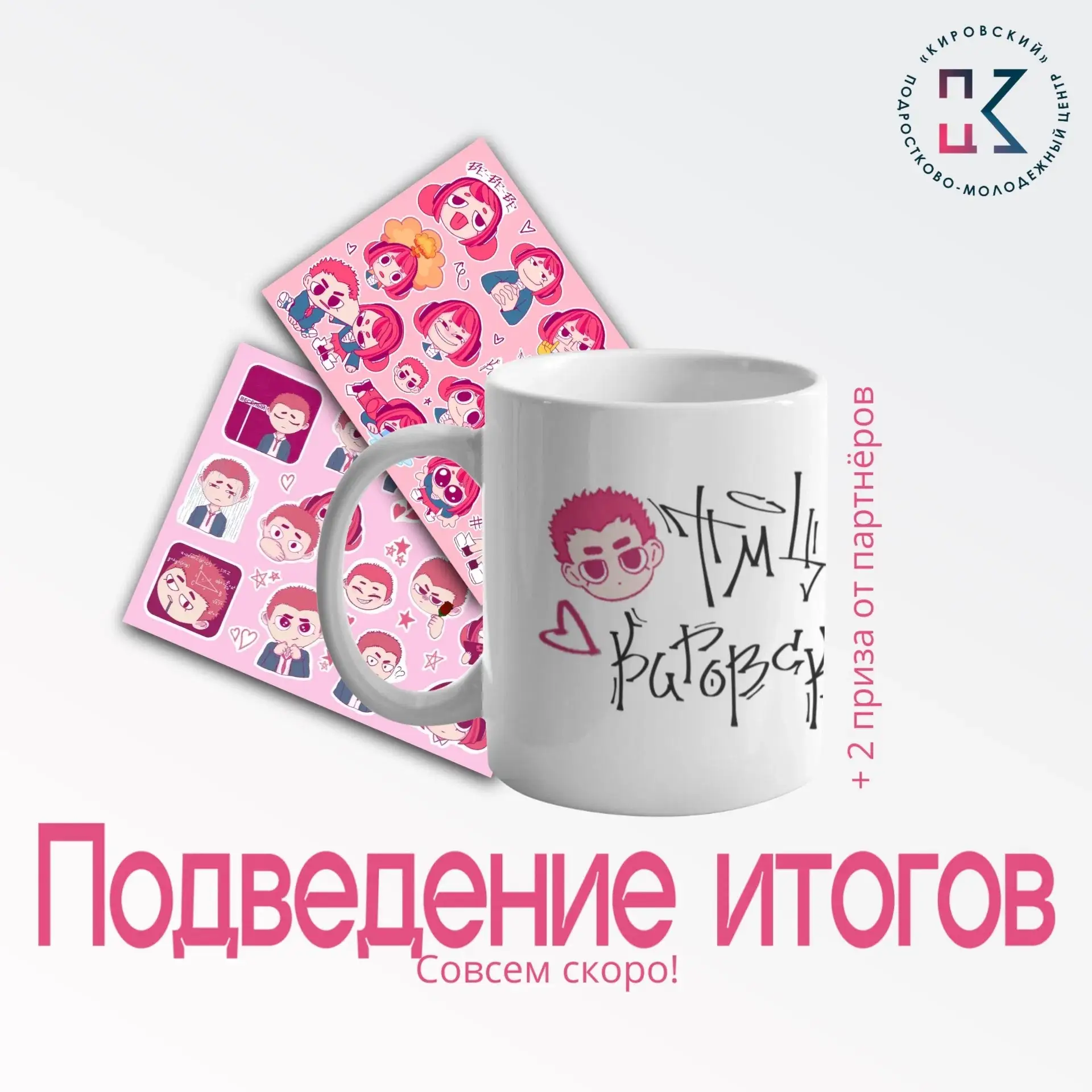 🎁 Помните конкурс на подписку на наш канал Мах? 

Совсем скоро наступит момент, когда мы назовём им