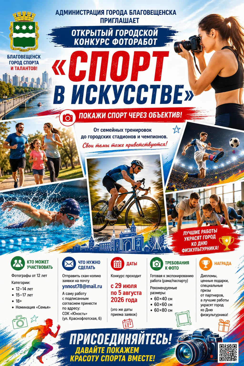 Успей принять участие в открытом городском конкурсе фоторабот «Спорт в искусстве»

Суть: показать сп