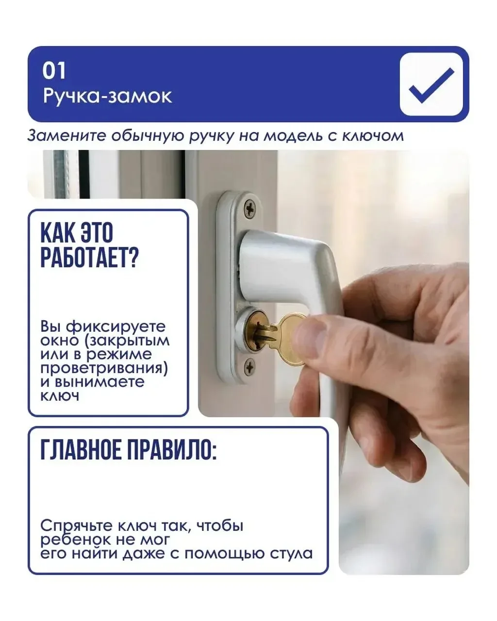 Как защитить ребёнка от падения из окна