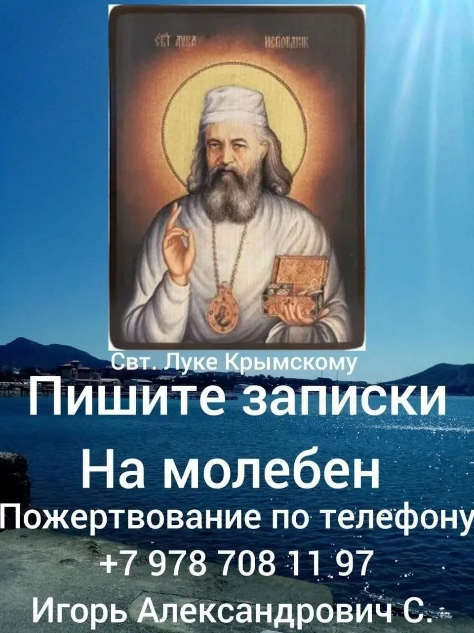 Завтра литургия и лития в 8.00 , молебен свт.Луке в 18.00.