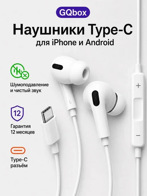 🛒 Наушники проводные Type-C с микрофоном
💰 Цена: 588₽ | 💎  За отзыв: 120
🏆 Скидка: 20.4%
👤  Про