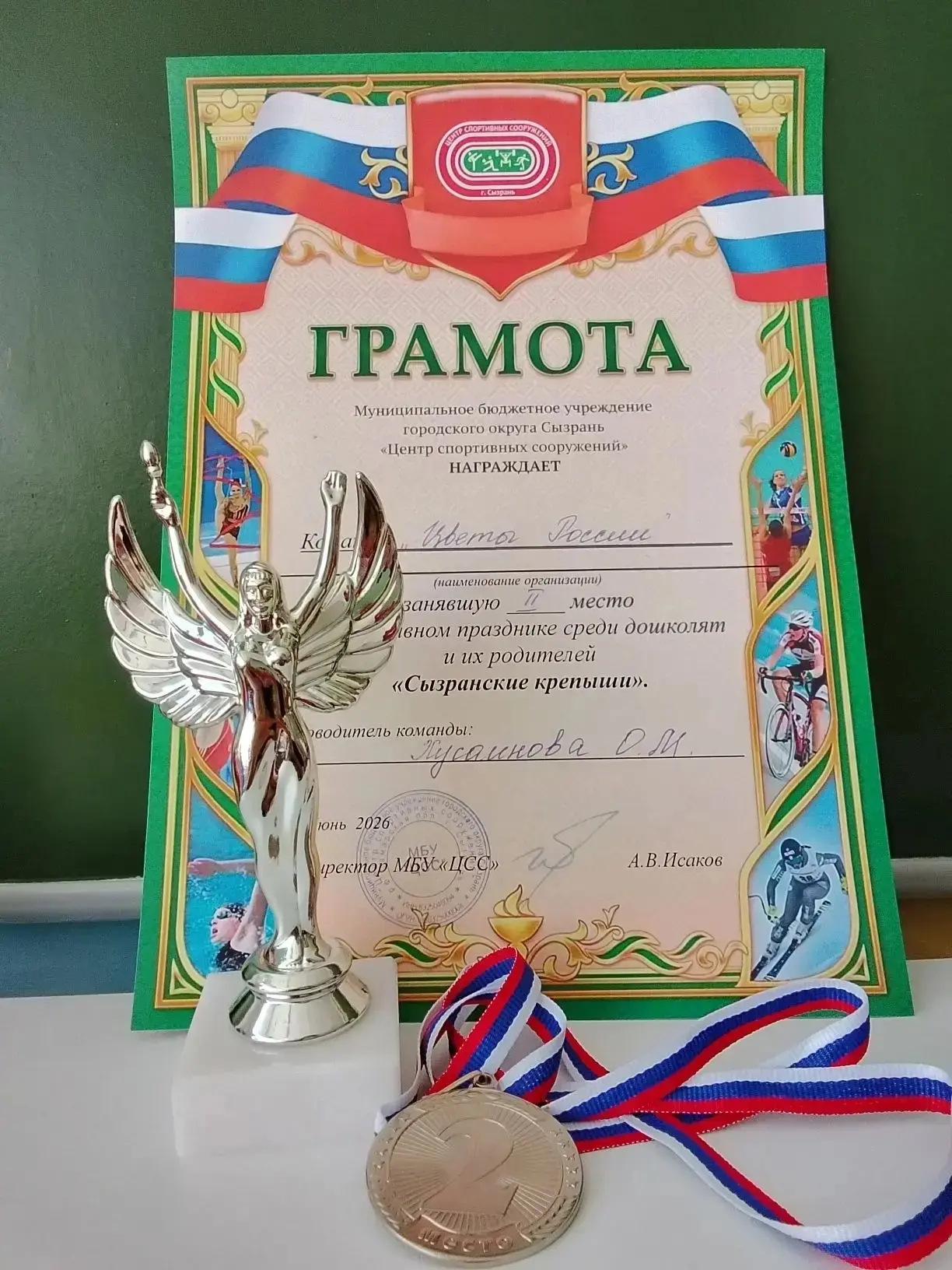 Наша команда "Цветы России"
СП "Детский сад № 2 ГБОУ СОШ № 30 г. о. Сызрань" - на семейном спортивно