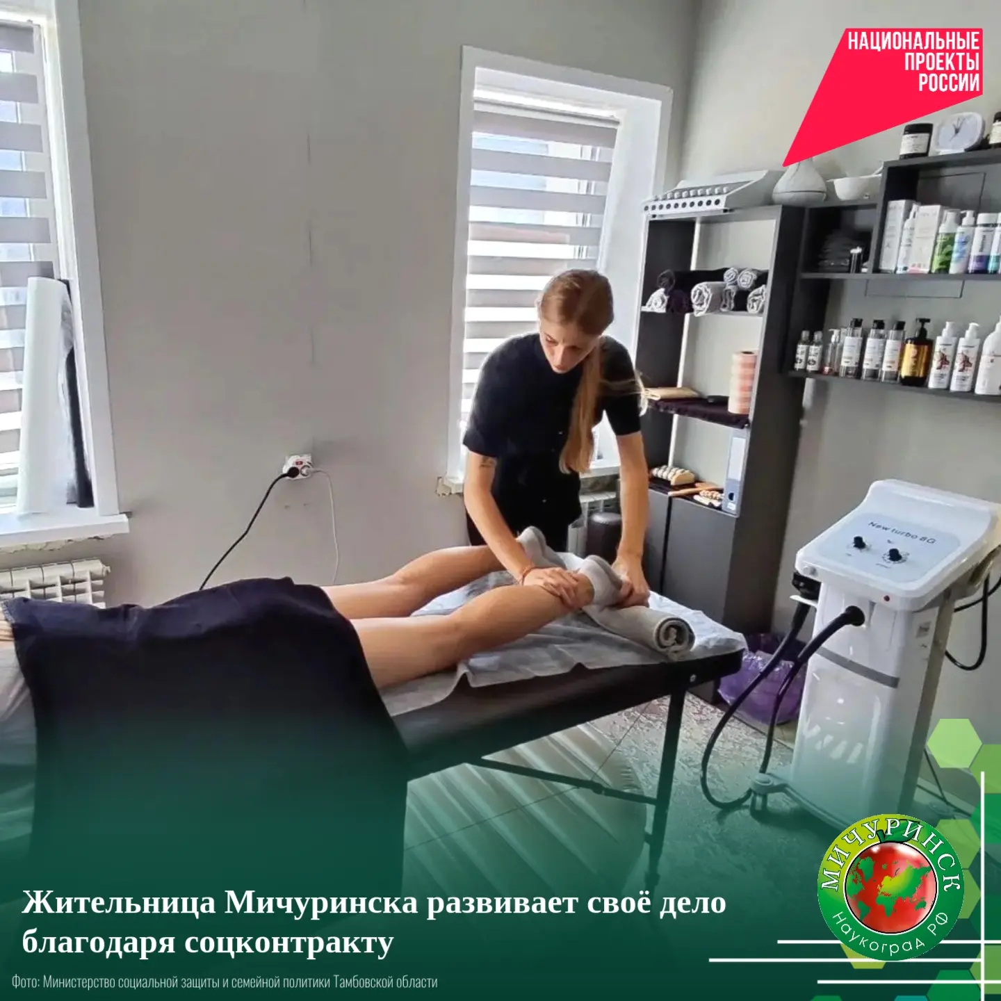 ✅ Жительница Мичуринска развивает своё дело благодаря соцконтракту