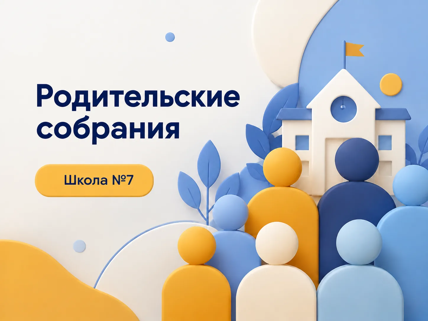 Уважаемые родители! 🙌