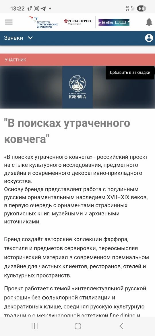 Наш проект опубликован в конкурсе растущих российских брендов «Знай наших» (АСИ и Роско...