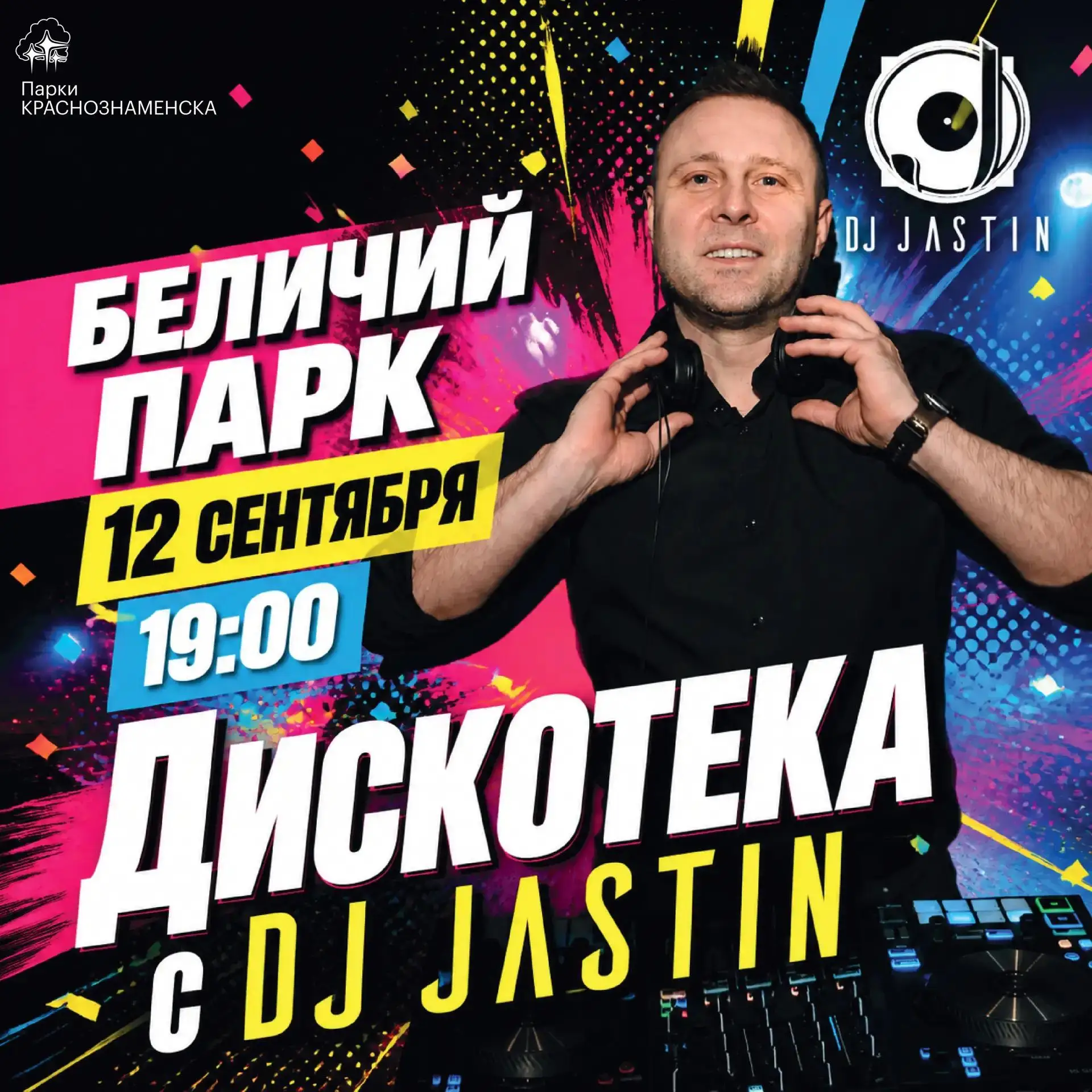 В День города в Беличьем парке будет жарко! 🔥