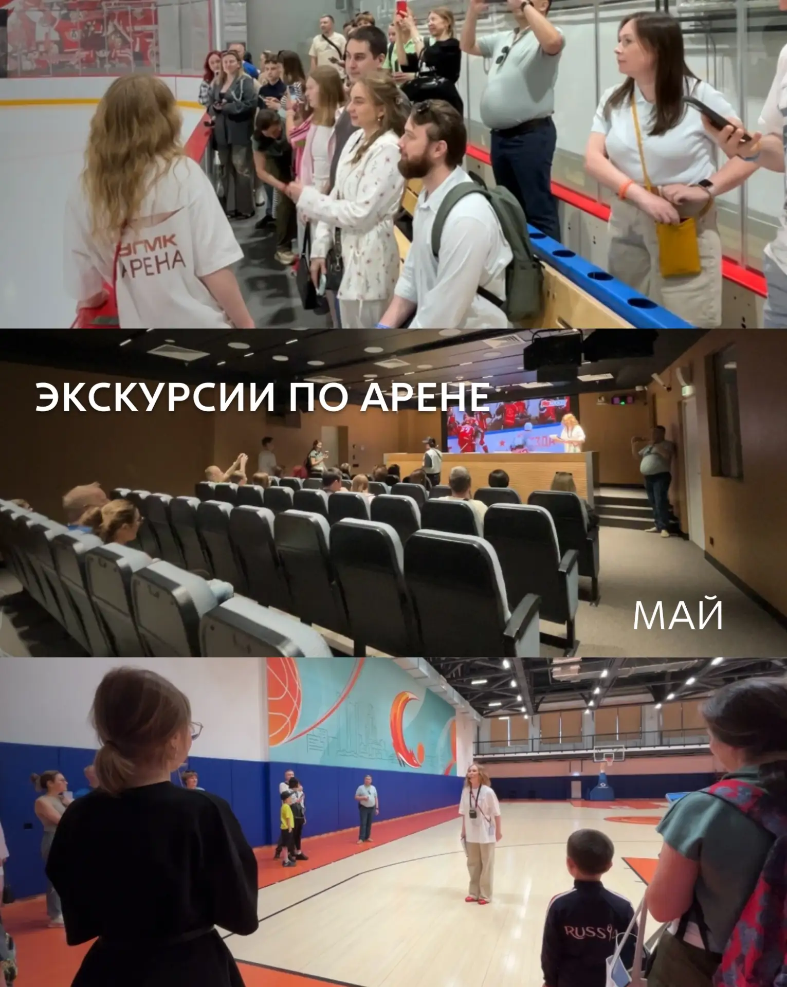 📌 Расписание экскурсий по УГМК‑Арене: вторая половина мая.