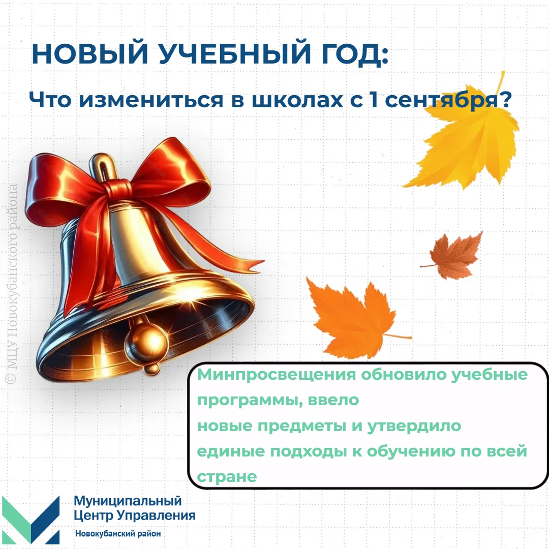 🔸С 1 сентября в российских школах вступают в силу изменения: обновились программы, поя...