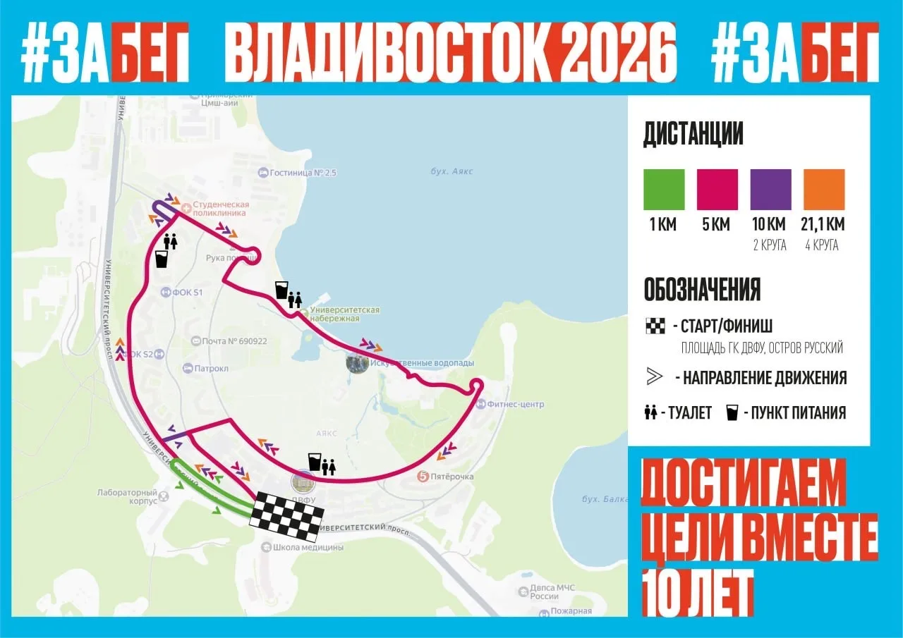 🏃Во Владивостоке в эту субботу состоится полумарафон "ЗаБег" — впервые за несколько лет мероприятие 